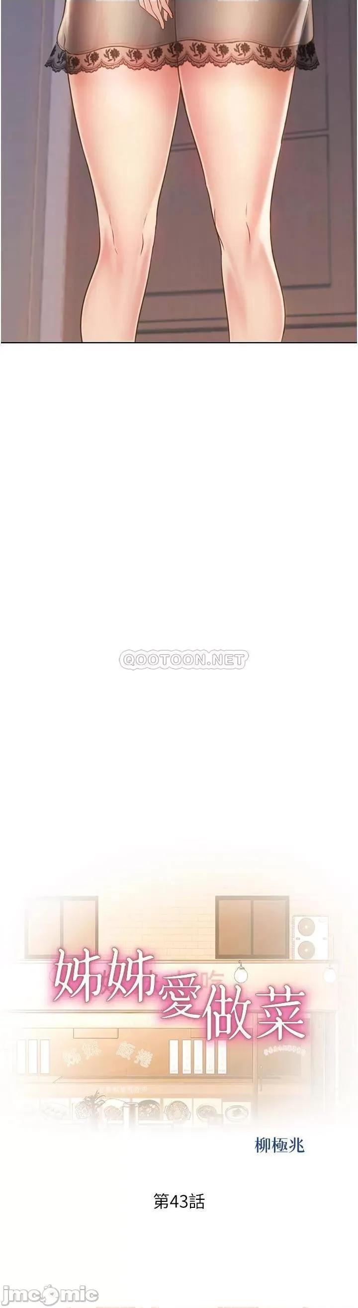 姊姊爱做菜 姊姊爱做菜43 第5页