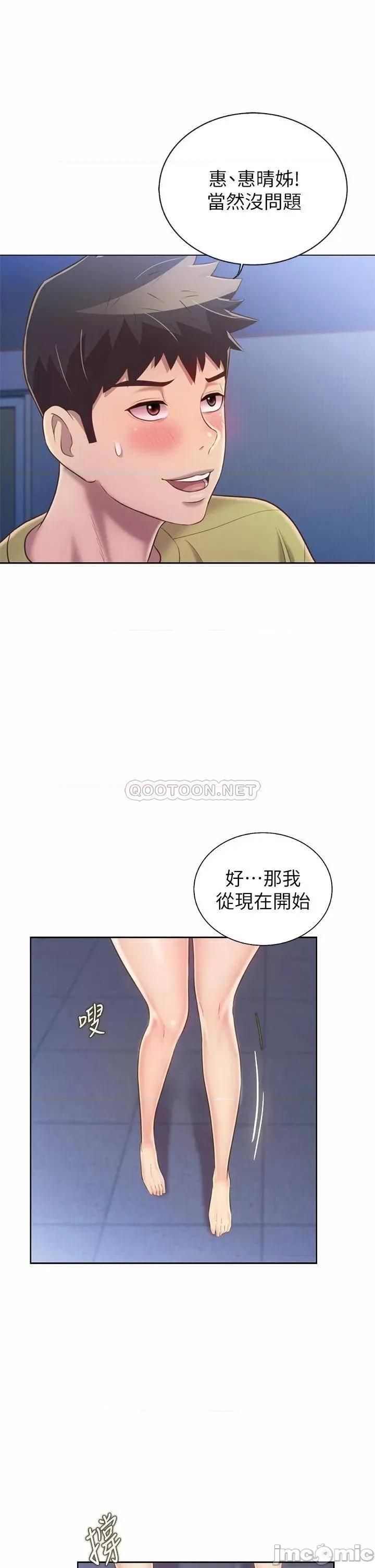 姊姊爱做菜 姊姊爱做菜43 第23页