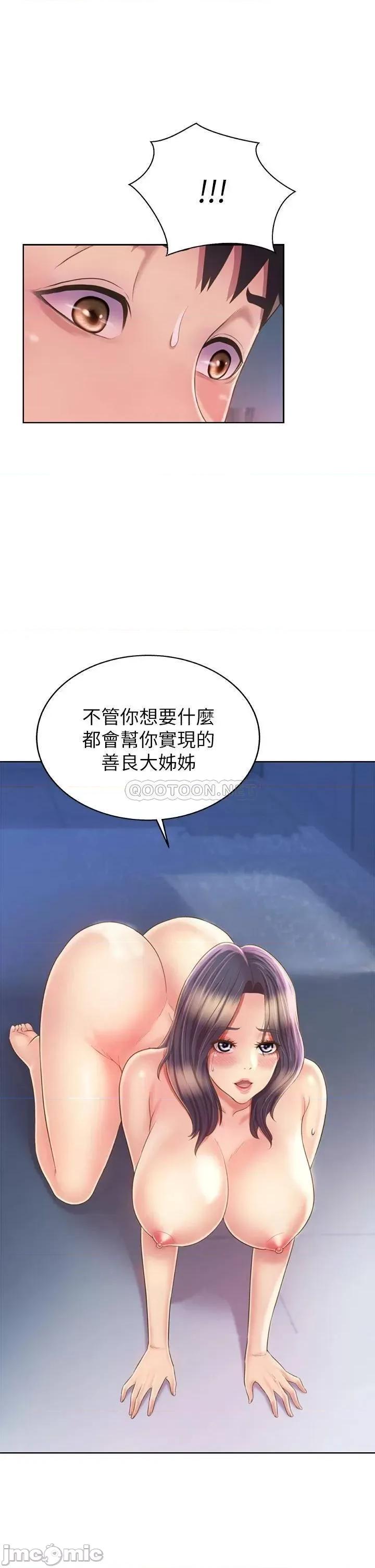 姊姊爱做菜 姊姊爱做菜43 第25页
