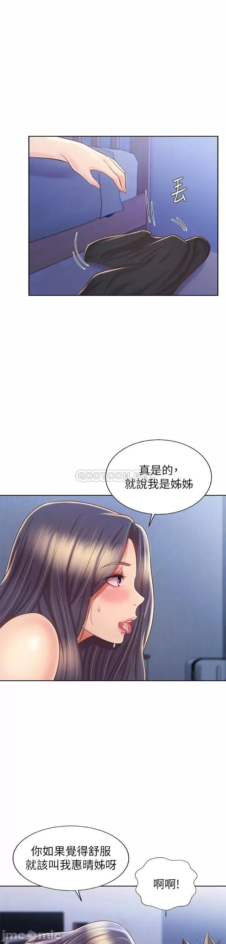 姊姊爱做菜 姊姊爱做菜43 第36页