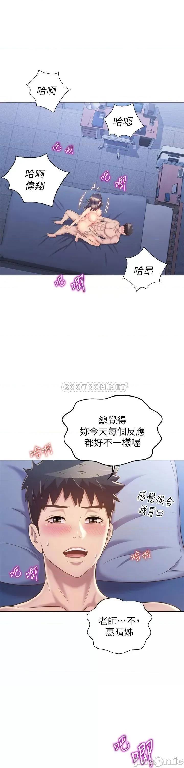姊姊爱做菜 姊姊爱做菜44 第8页