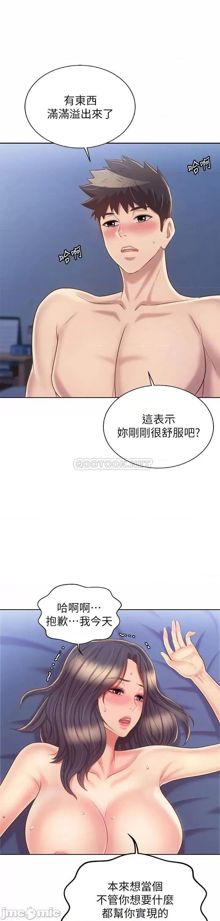 姊姊爱做菜 姊姊爱做菜44 第44页