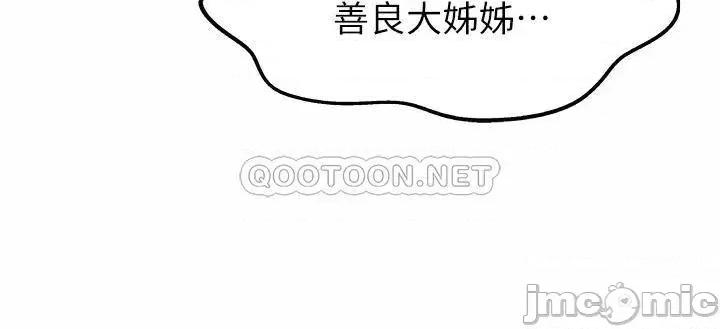 姊姊爱做菜 姊姊爱做菜44 第45页