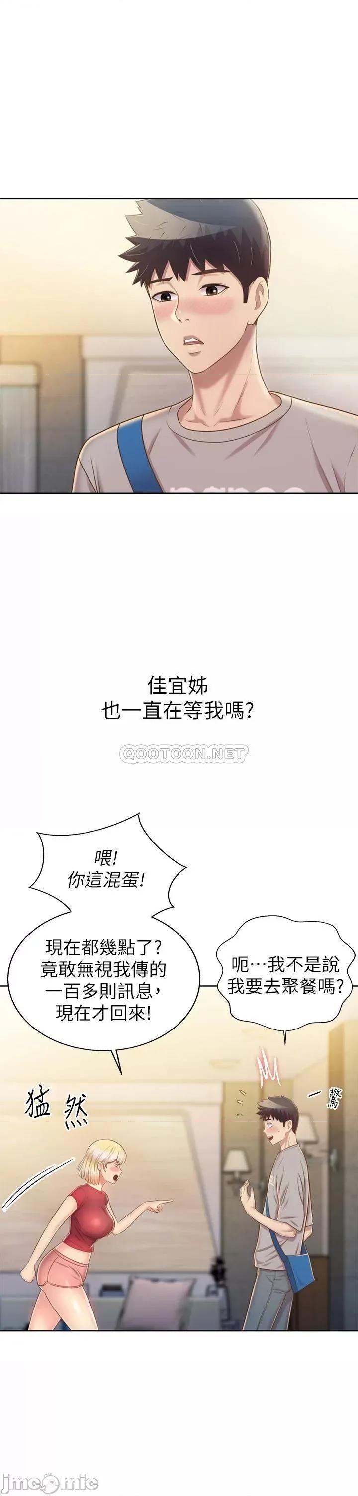 姊姊爱做菜 姊姊爱做菜46 第24页