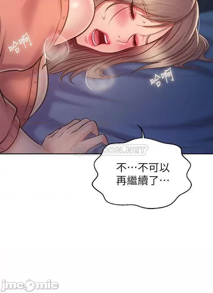 姊姊爱做菜 姊姊爱做菜47 第44页
