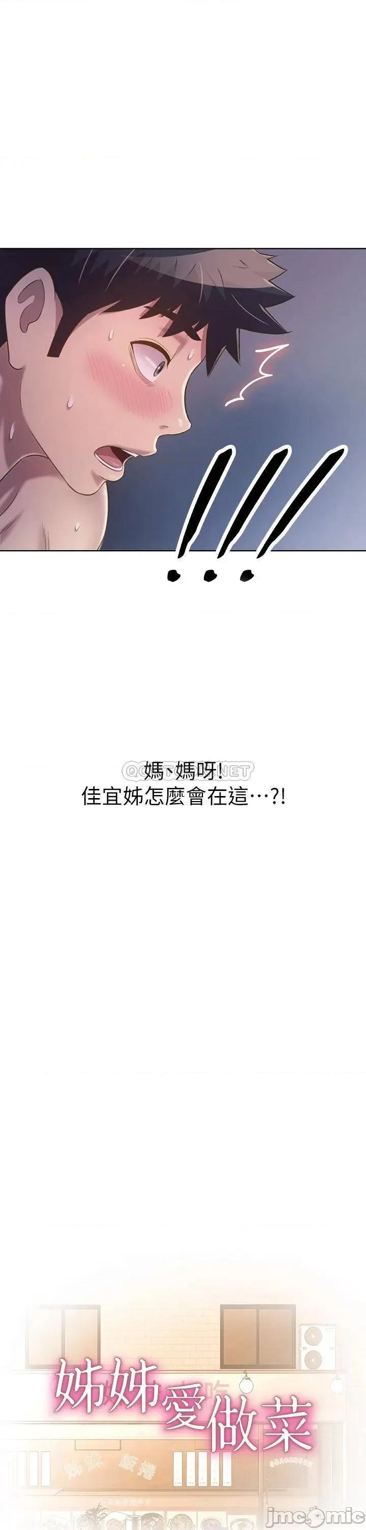 姊姊爱做菜 姊姊爱做菜48 第3页