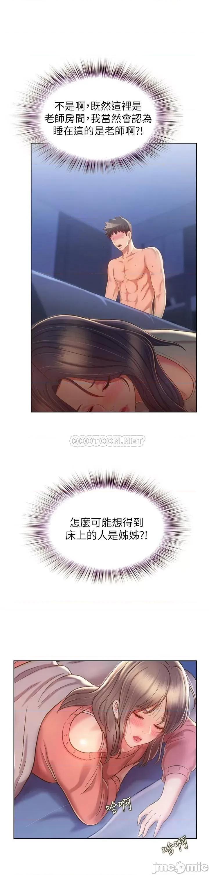姊姊爱做菜 姊姊爱做菜48 第9页