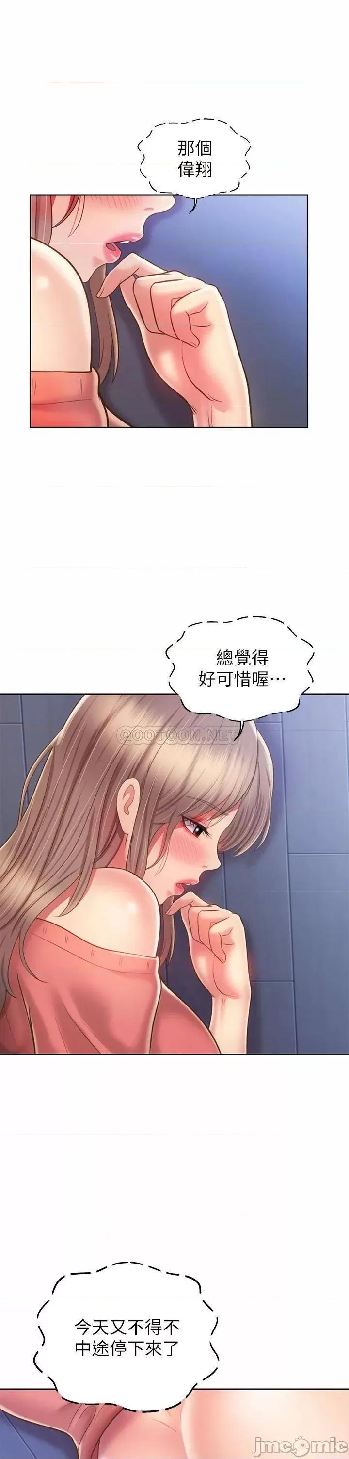 姊姊爱做菜 姊姊爱做菜49 第36页
