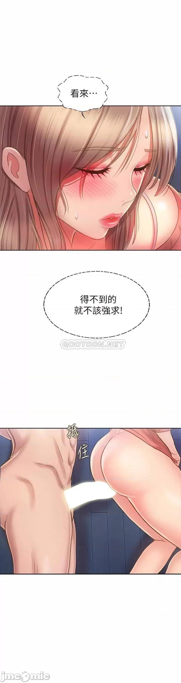 姊姊爱做菜 姊姊爱做菜49 第38页