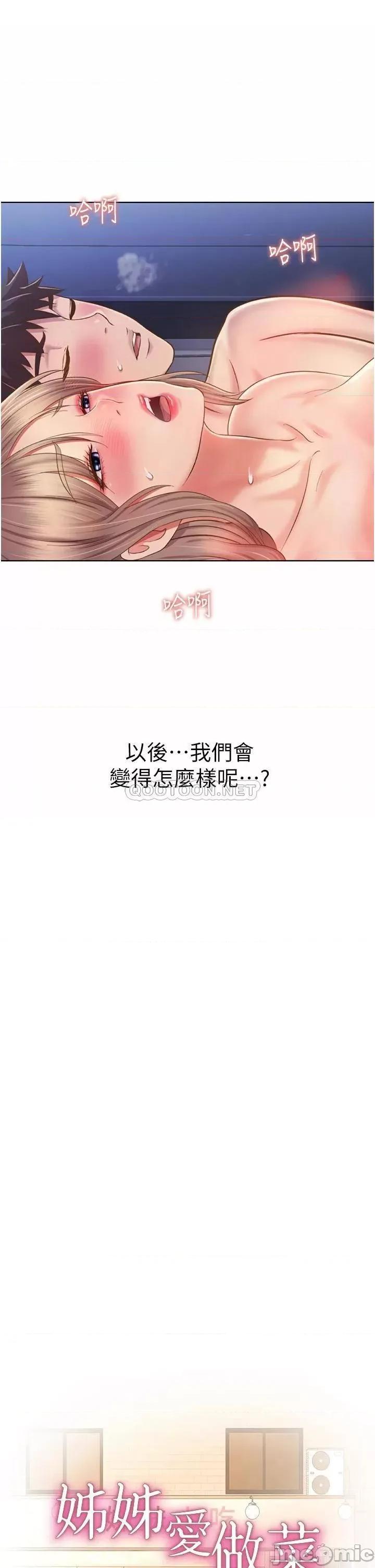 姊姊爱做菜 姊姊爱做菜51 第3页