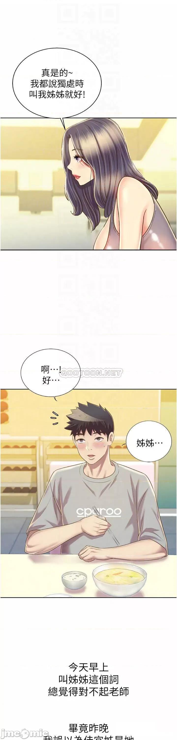 姊姊爱做菜 姊姊爱做菜51 第16页