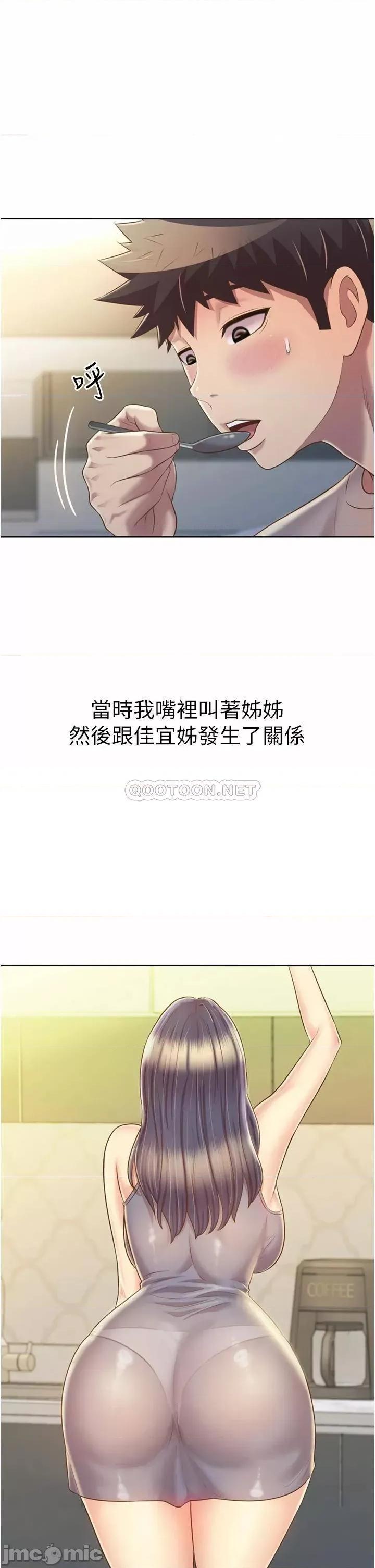 姊姊爱做菜 姊姊爱做菜51 第18页
