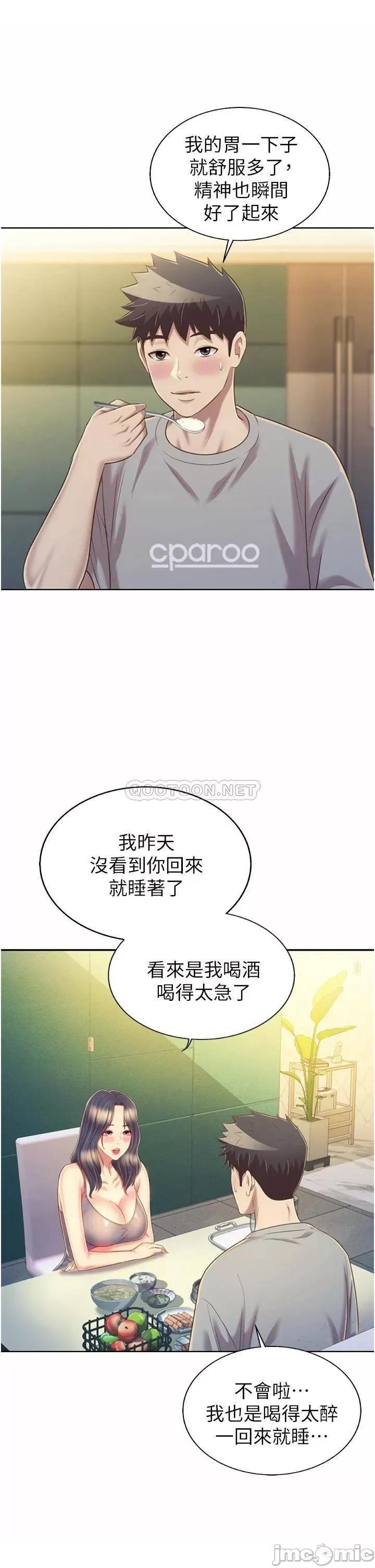 姊姊爱做菜 姊姊爱做菜51 第35页