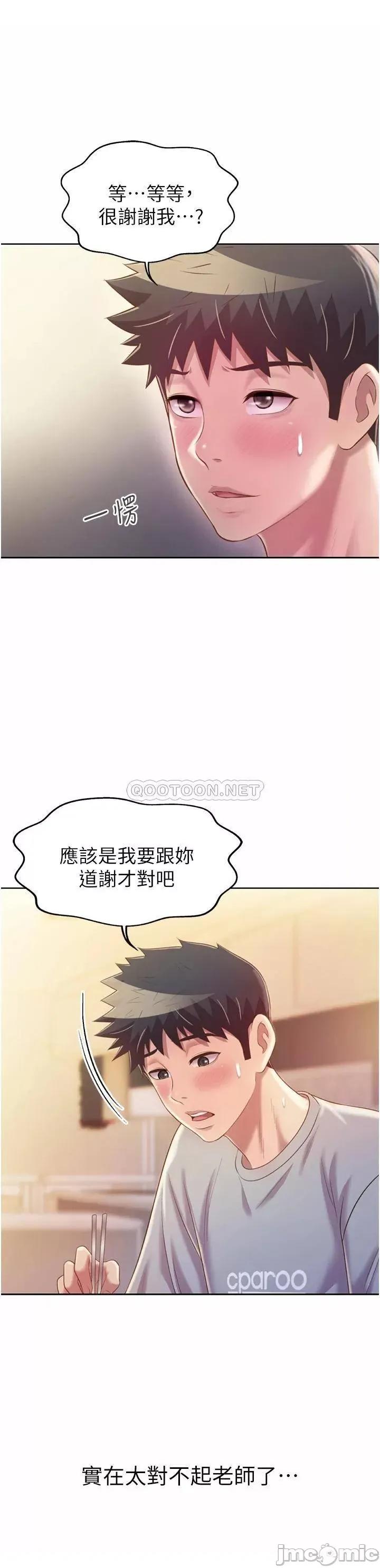 姊姊爱做菜 姊姊爱做菜51 第37页
