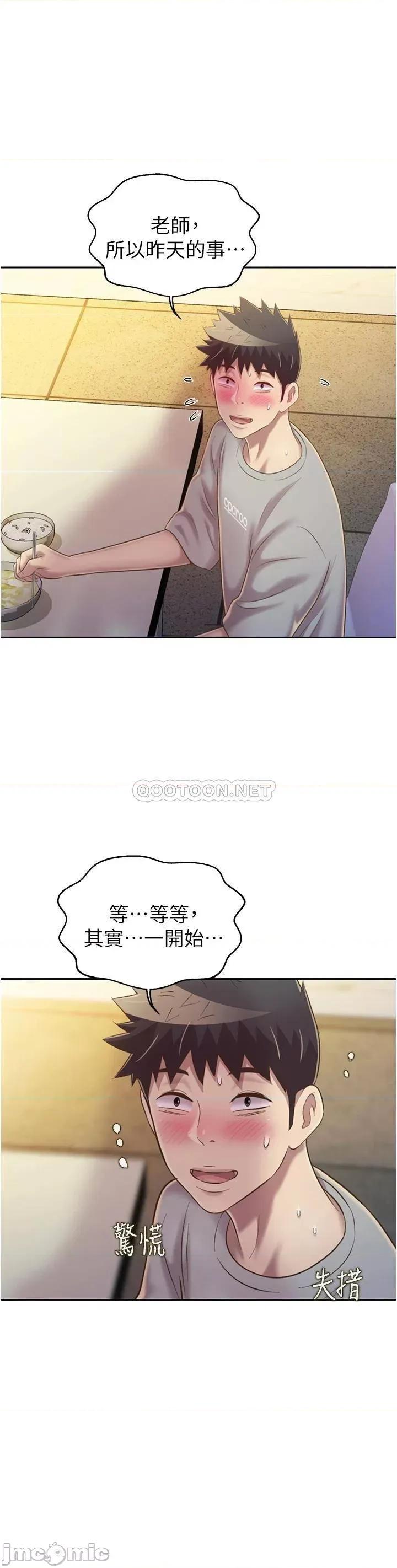 姊姊爱做菜 姊姊爱做菜51 第43页
