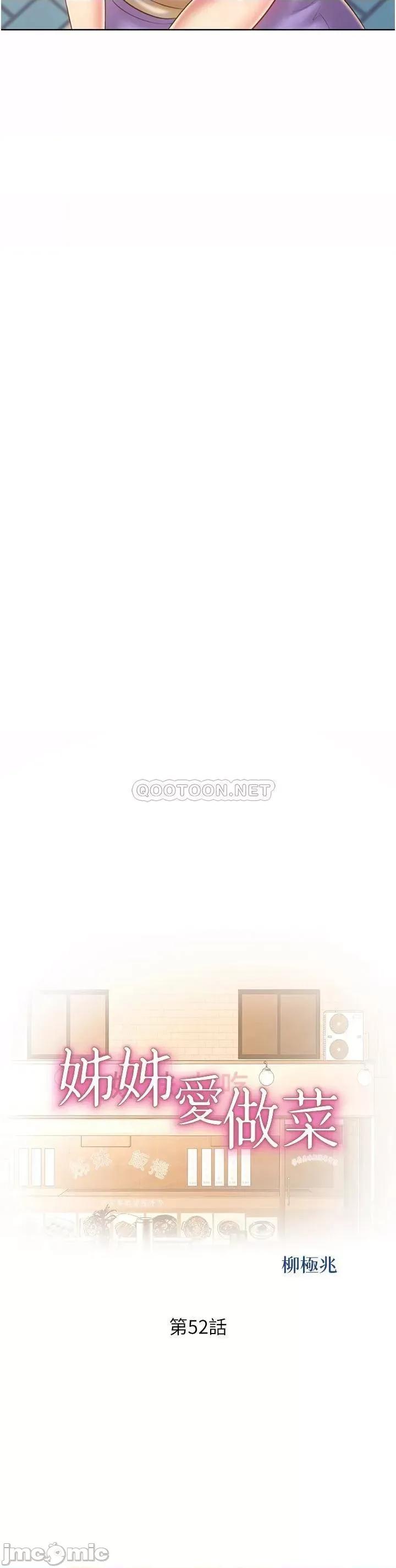 姊姊爱做菜 姊姊爱做菜52 第5页