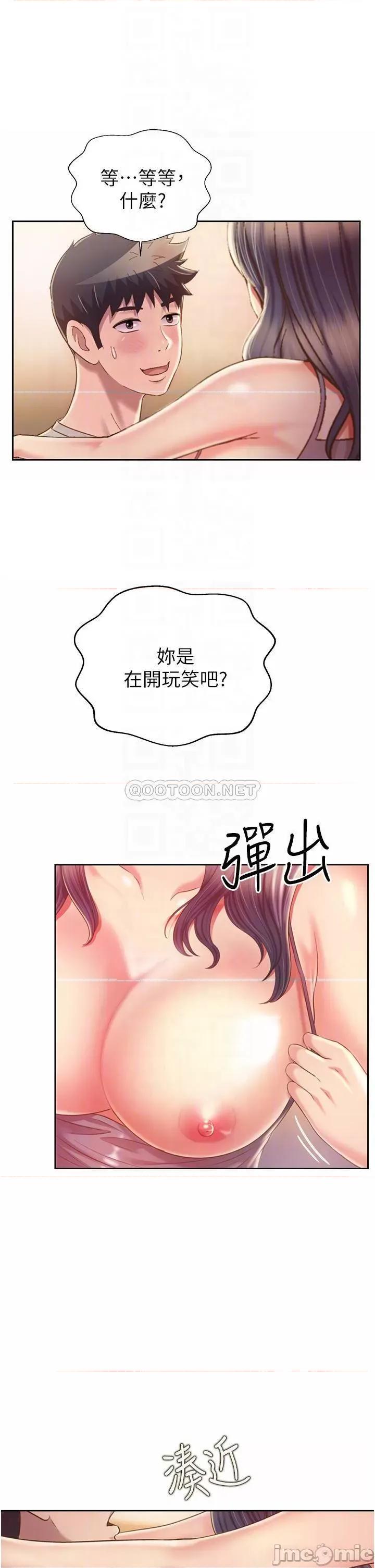 姊姊爱做菜 姊姊爱做菜52 第9页