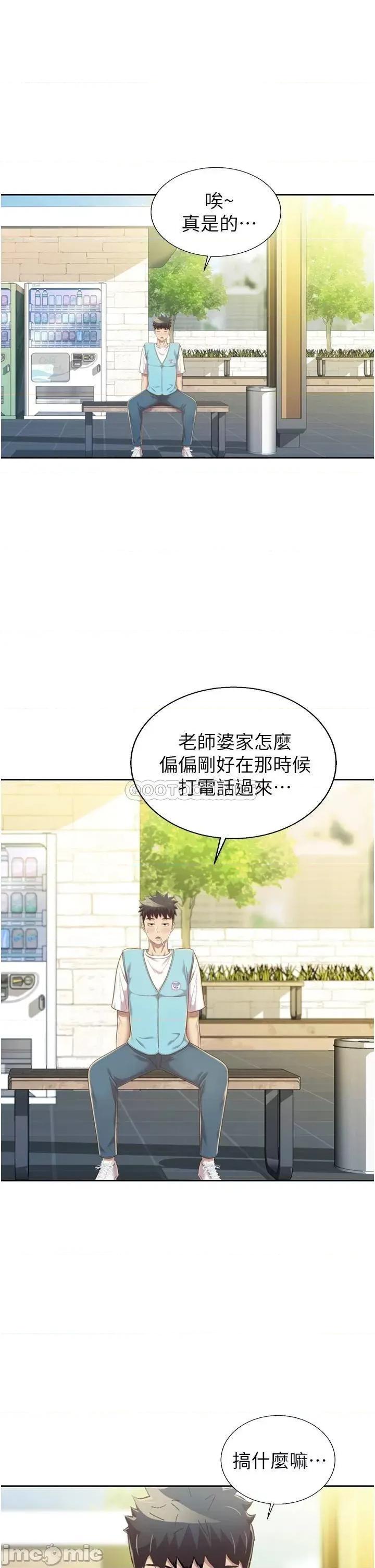 姊姊爱做菜 姊姊爱做菜52 第34页