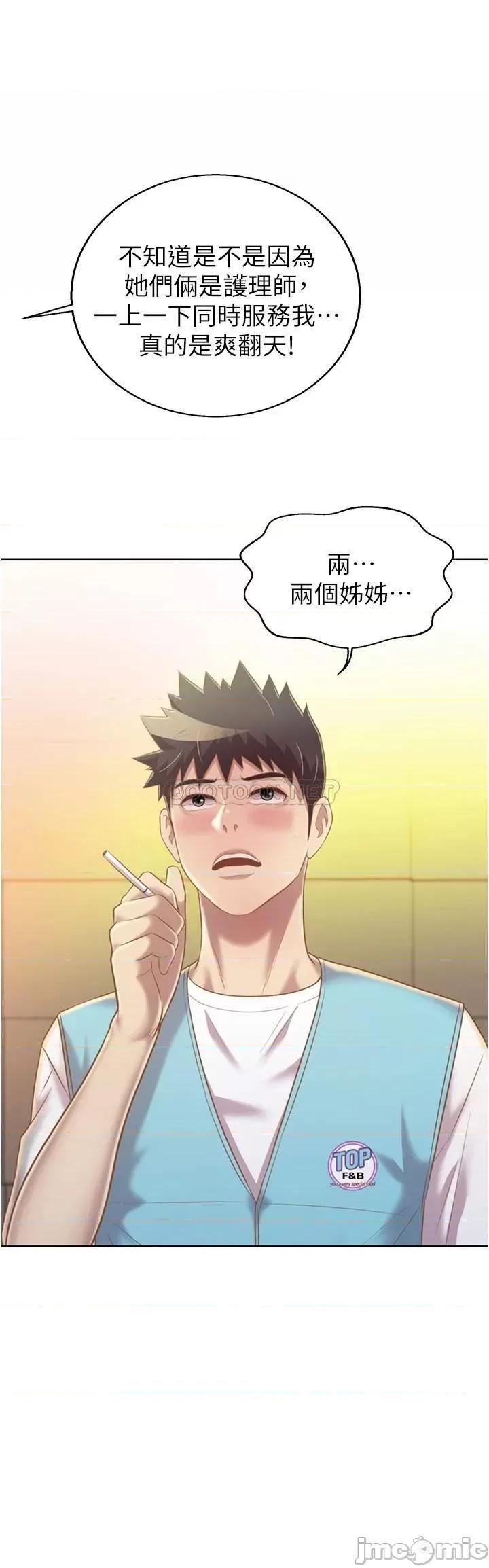 姊姊爱做菜 姊姊爱做菜52 第52页