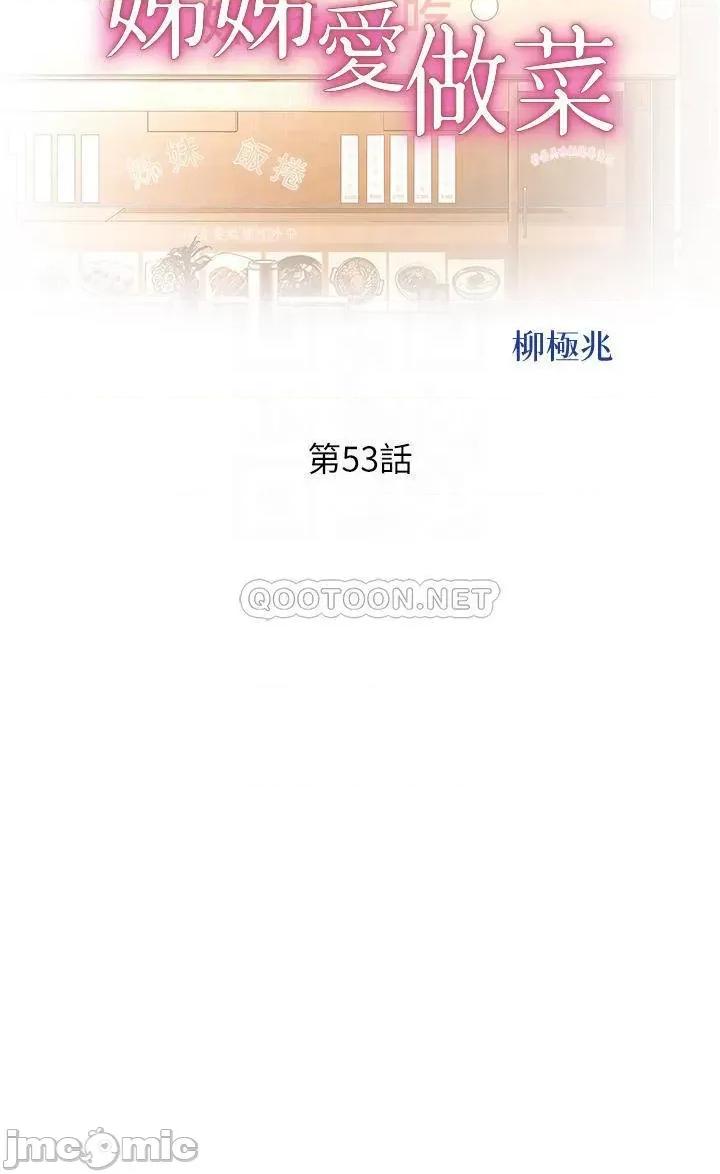 姊姊爱做菜 姊姊爱做菜53 第4页