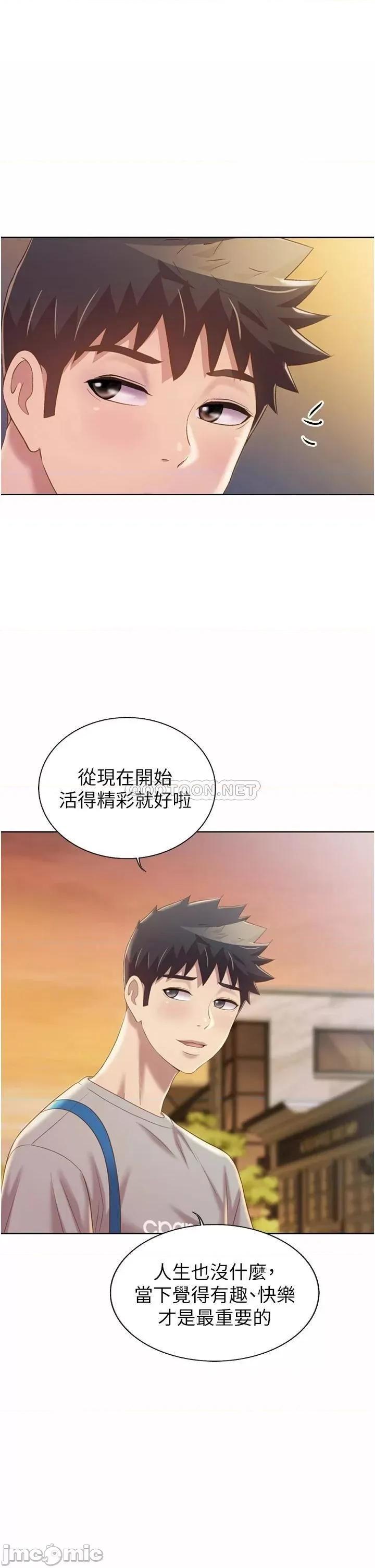 姊姊爱做菜 姊姊爱做菜53 第19页