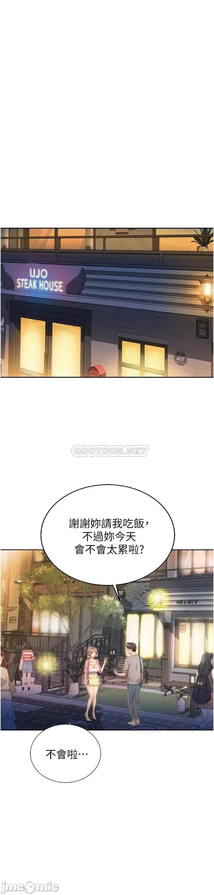 姊姊爱做菜 姊姊爱做菜53 第29页