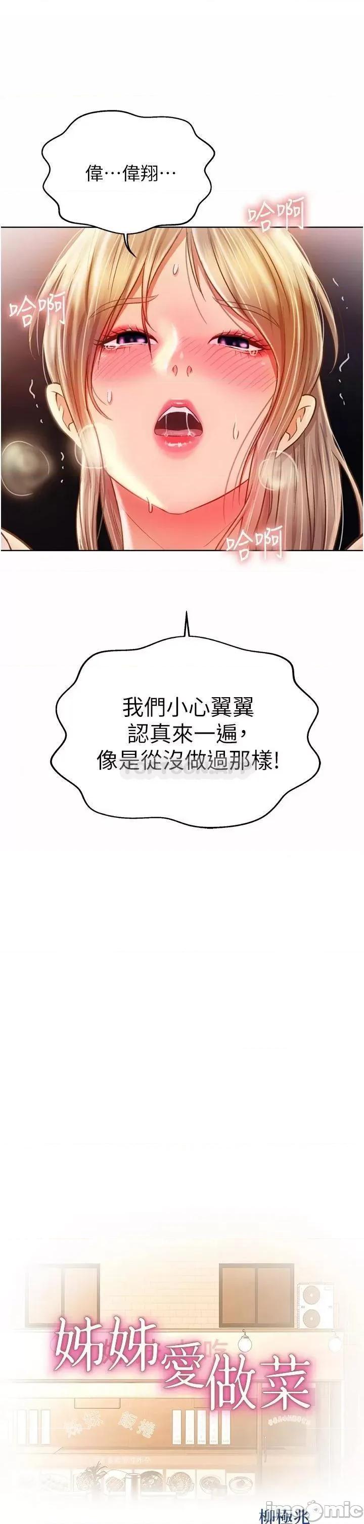 姊姊爱做菜 姊姊爱做菜54 第3页