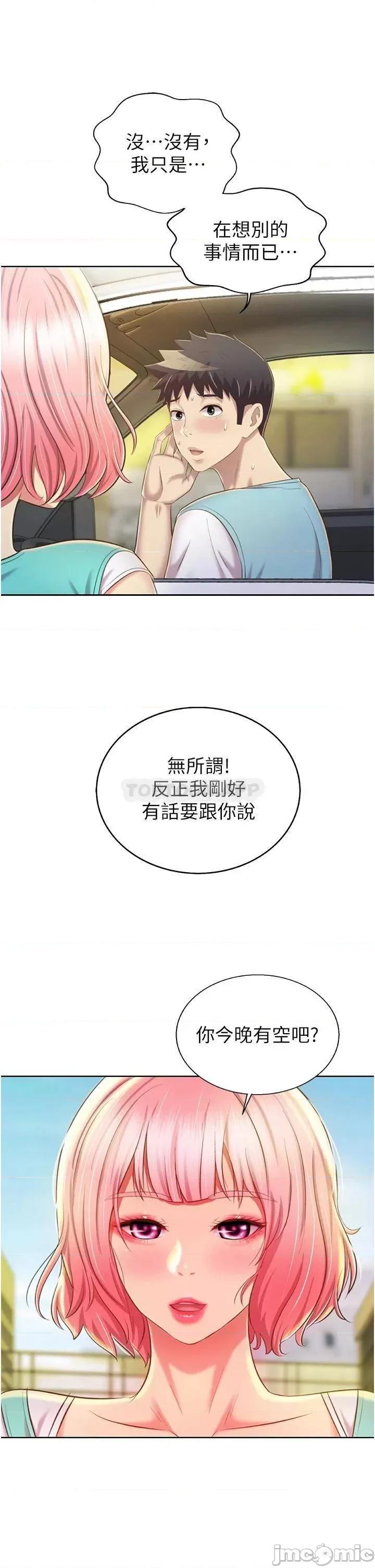 姊姊爱做菜 姊姊爱做菜 56 第33页