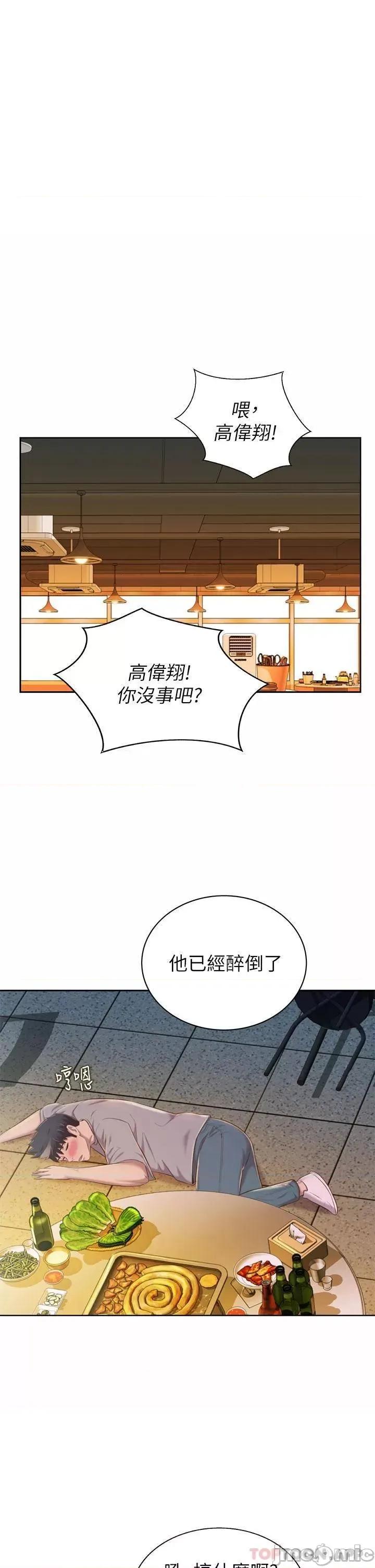 姊姊爱做菜 姊姊爱做菜57 第1页