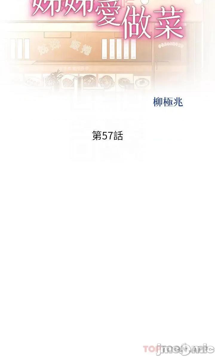 姊姊爱做菜 姊姊爱做菜57 第4页