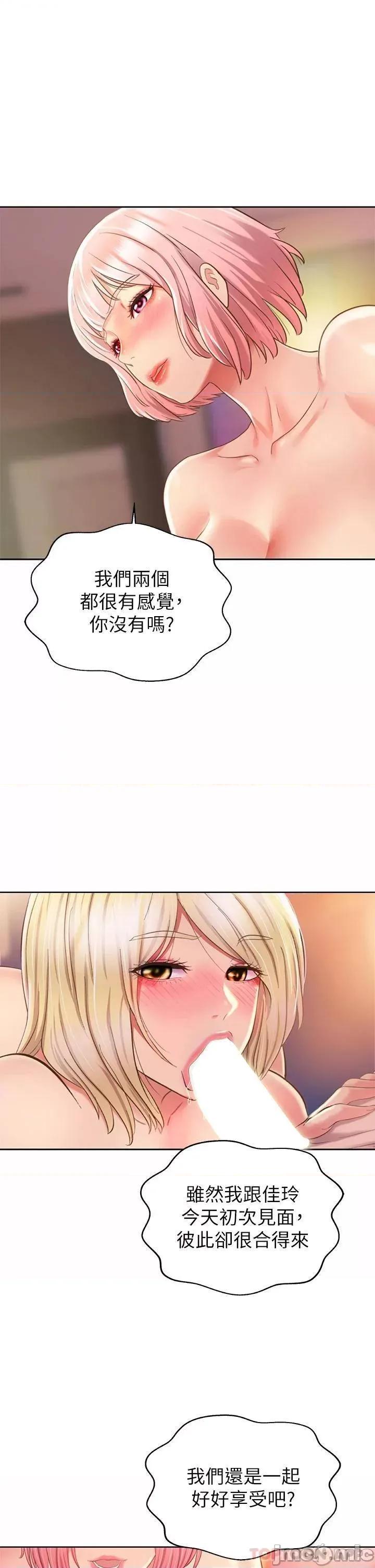 姊姊爱做菜 姊姊爱做菜57 第42页