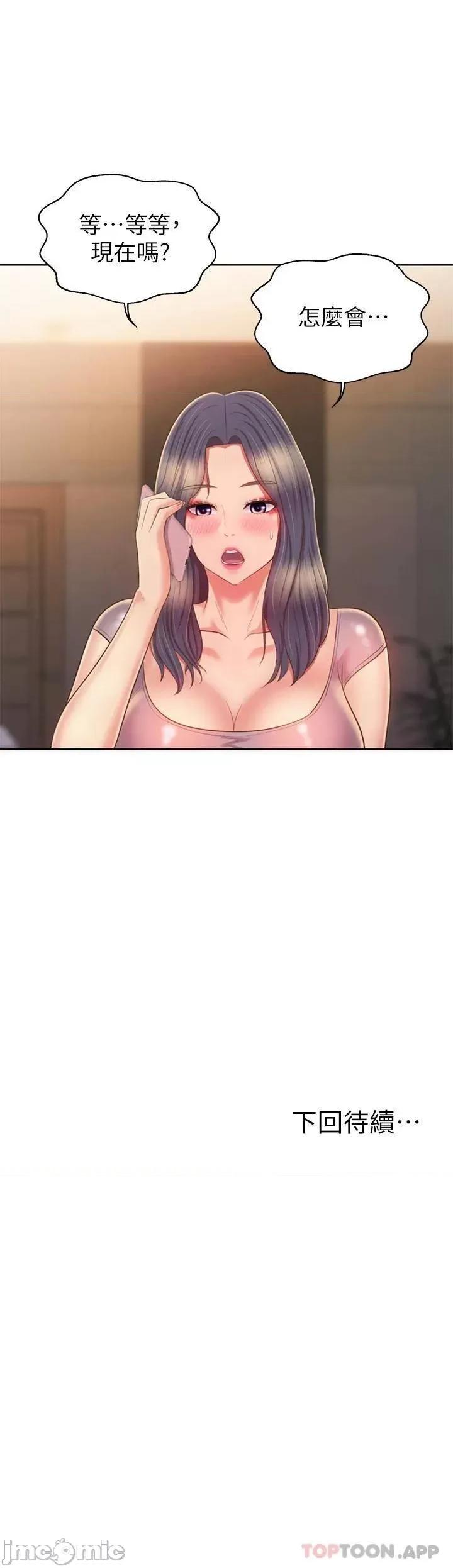 姊姊爱做菜 姊姊爱做菜58 第59页