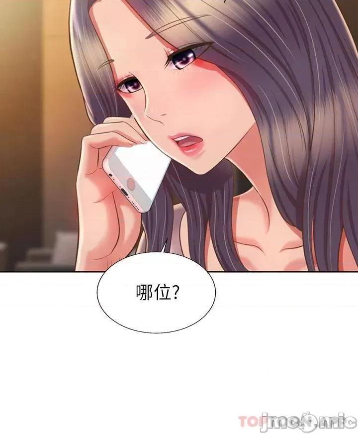 姊姊爱做菜 姊姊爱做菜59 第3页
