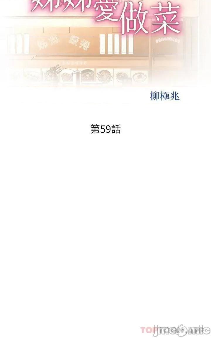 姊姊爱做菜 姊姊爱做菜59 第5页