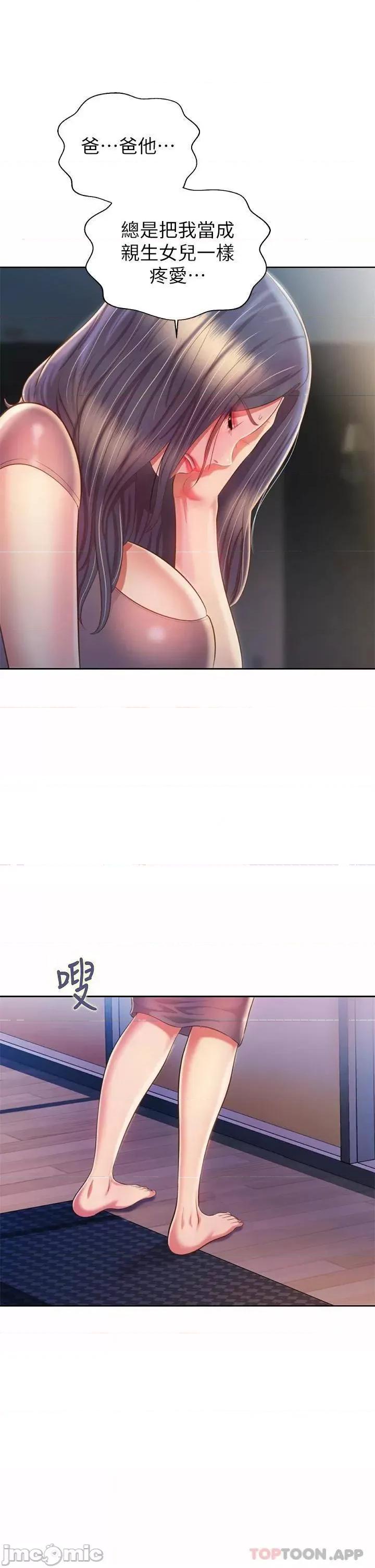 姊姊爱做菜 姊姊爱做菜59 第11页