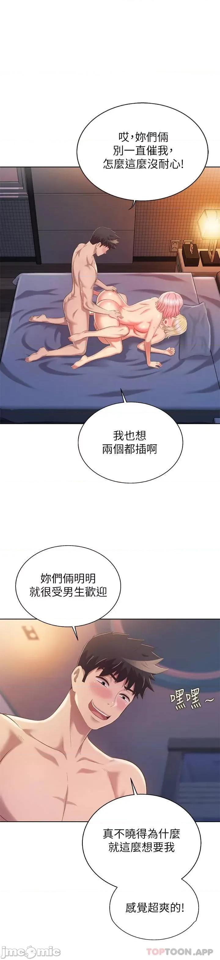 姊姊爱做菜 姊姊爱做菜59 第29页