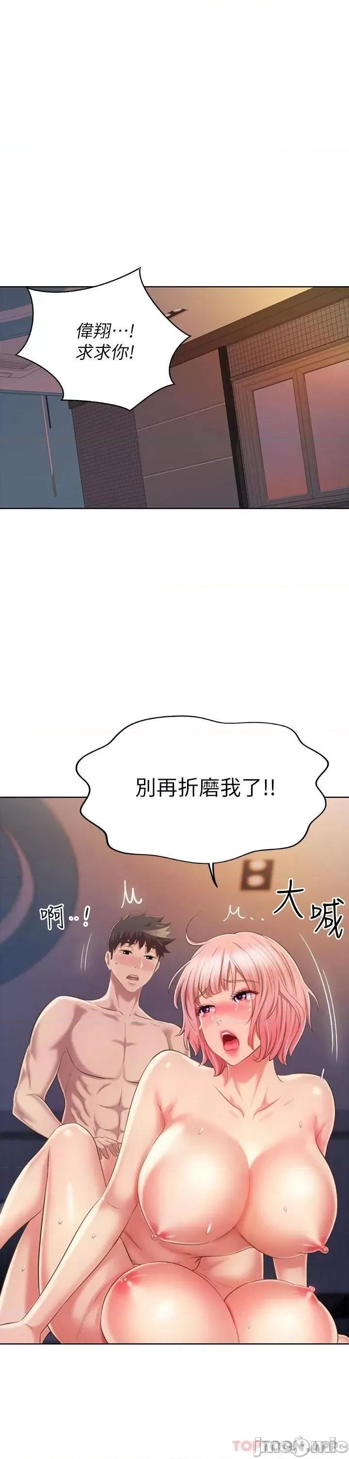 姊姊爱做菜 姊姊爱做菜59 第38页