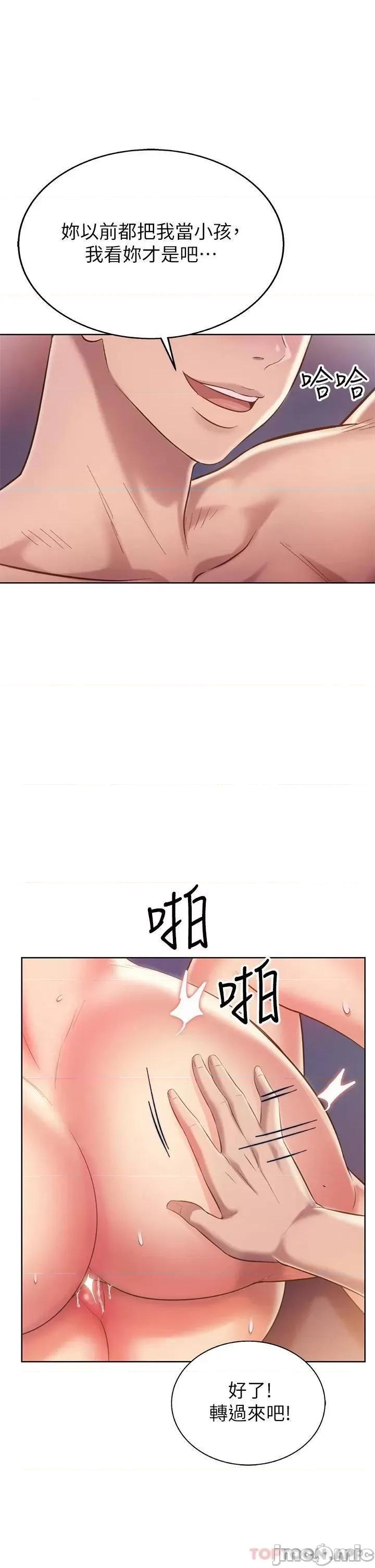 姊姊爱做菜 姊姊爱做菜59 第43页