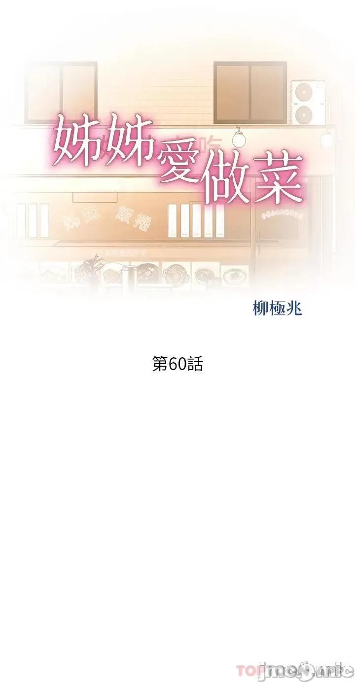 姊姊爱做菜 姊姊爱做菜60 第5页