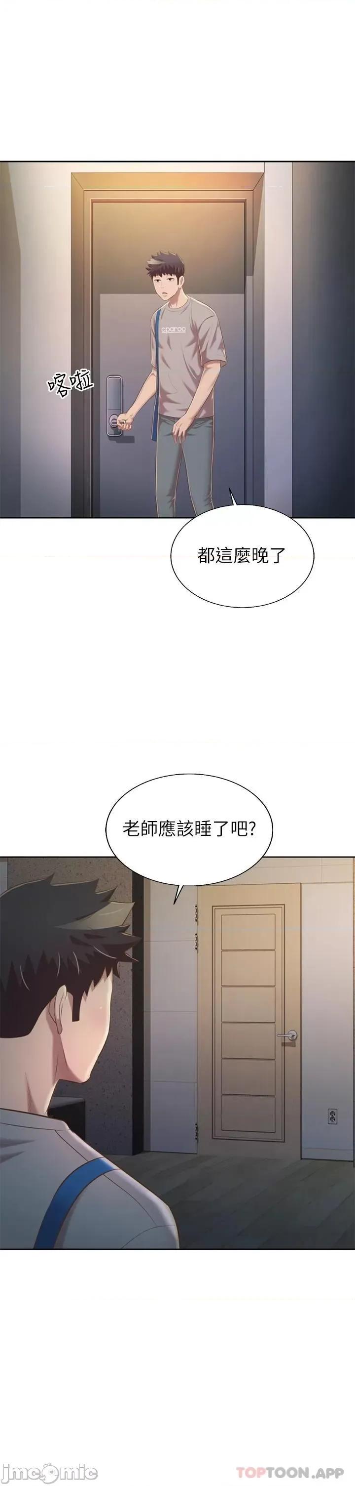 姊姊爱做菜 姊姊爱做菜60 第21页