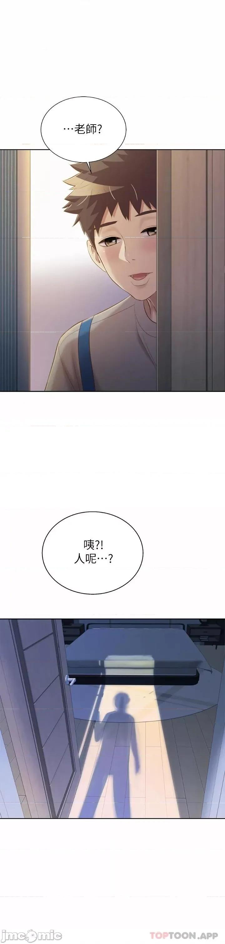 姊姊爱做菜 姊姊爱做菜60 第24页