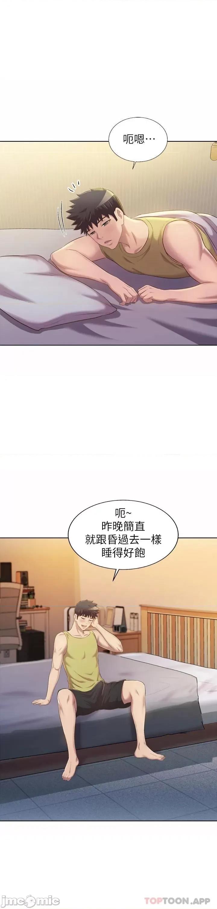 姊姊爱做菜 姊姊爱做菜60 第29页