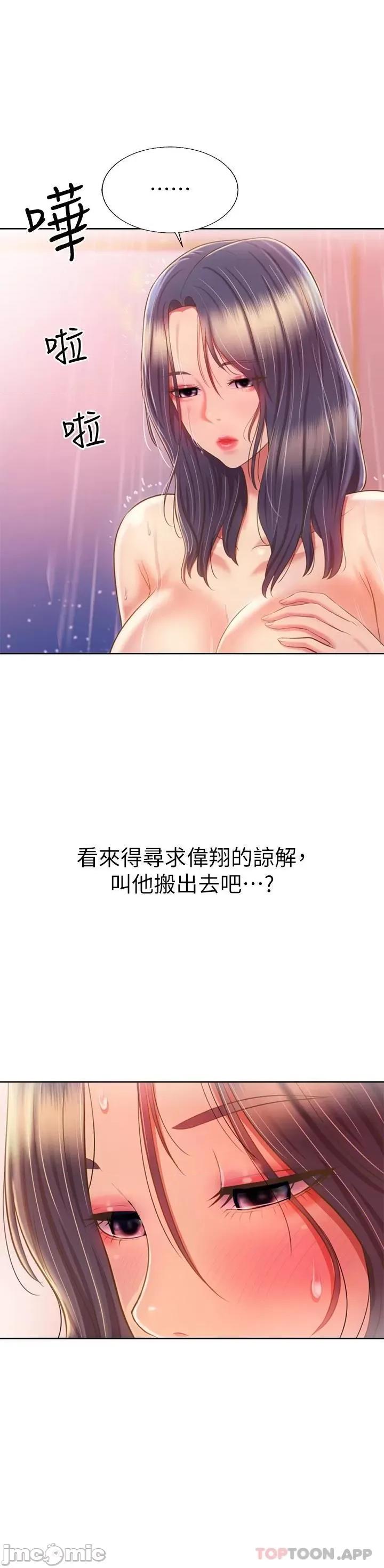 姊姊爱做菜 姊姊爱做菜60 第39页