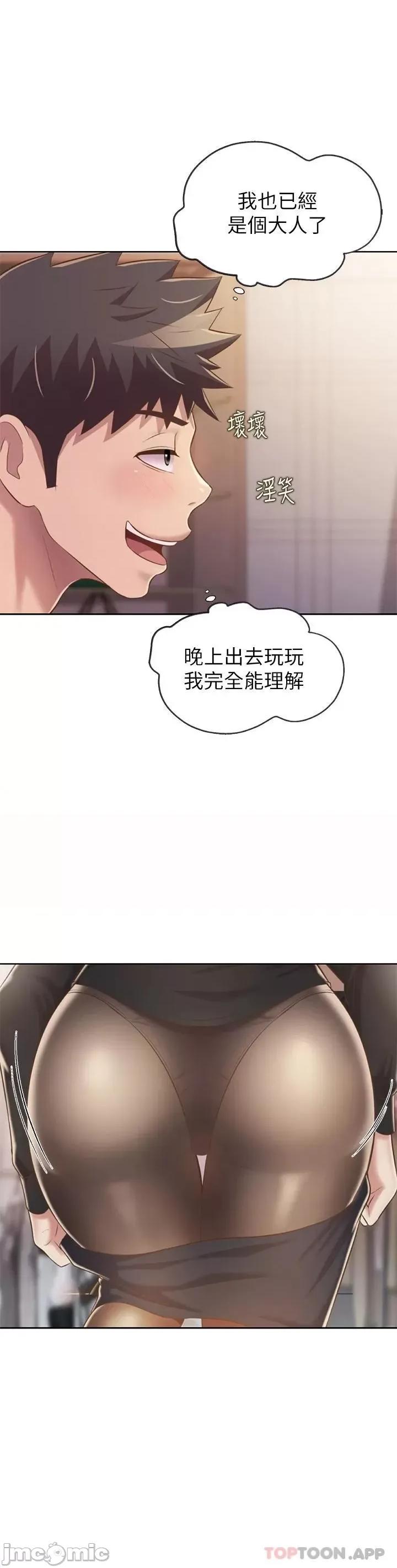 姊姊爱做菜 姊姊爱做菜60 第51页