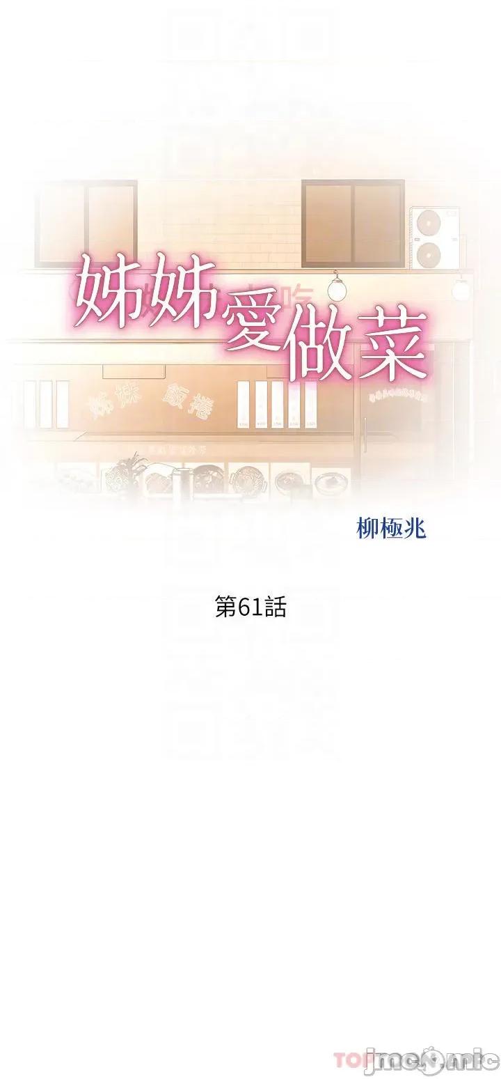 姊姊爱做菜 姊姊爱做菜61 第4页