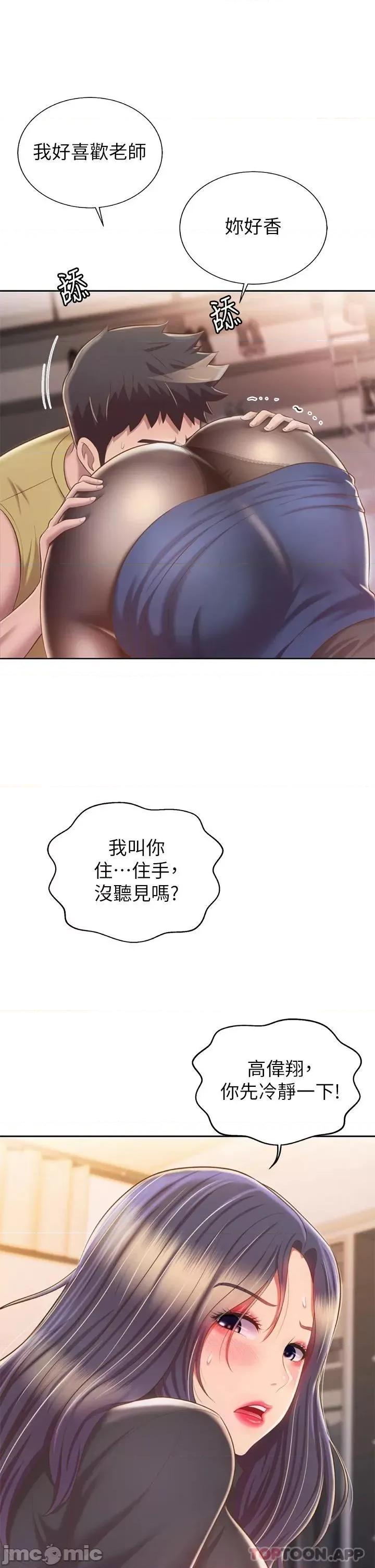 姊姊爱做菜 姊姊爱做菜61 第7页