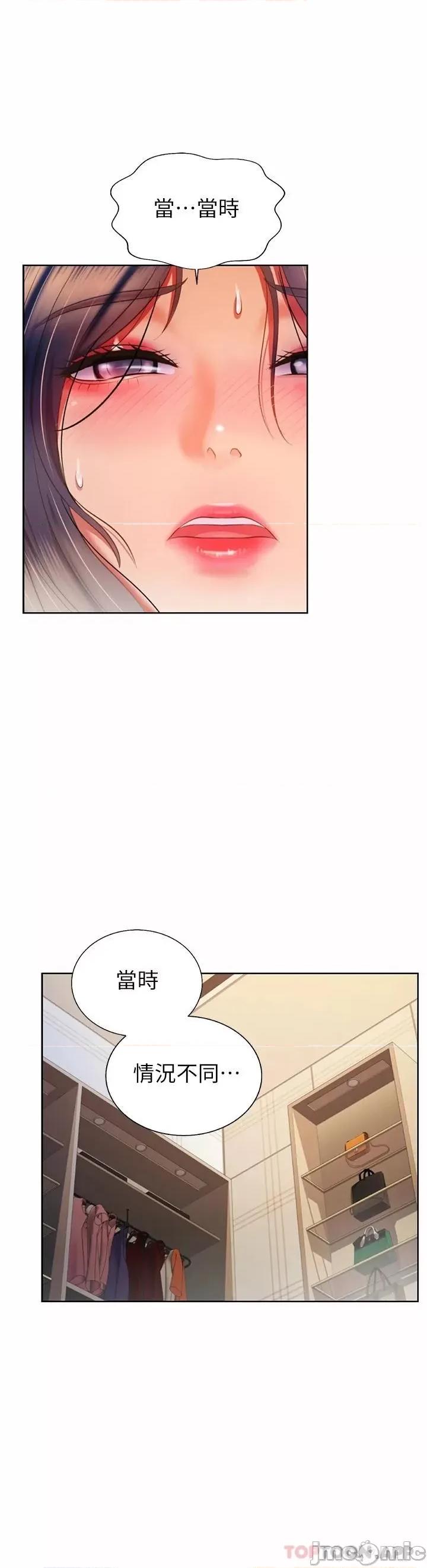 姊姊爱做菜 姊姊爱做菜61 第18页