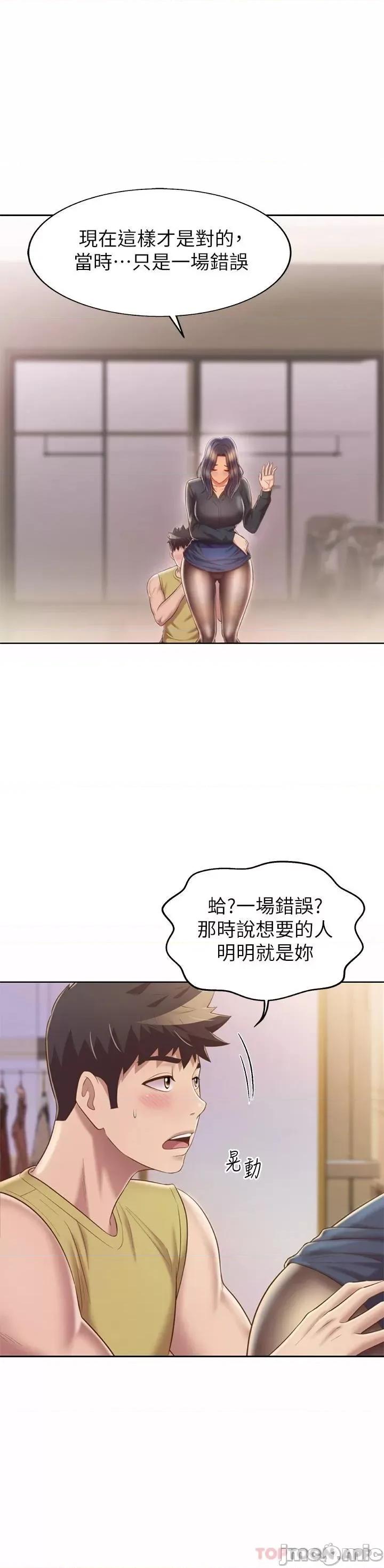 姊姊爱做菜 姊姊爱做菜61 第19页