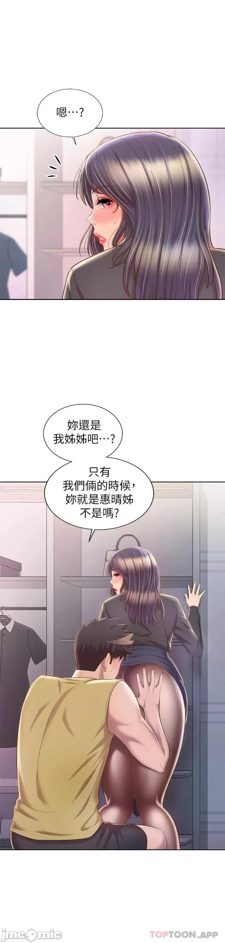 姊姊爱做菜 姊姊爱做菜61 第23页
