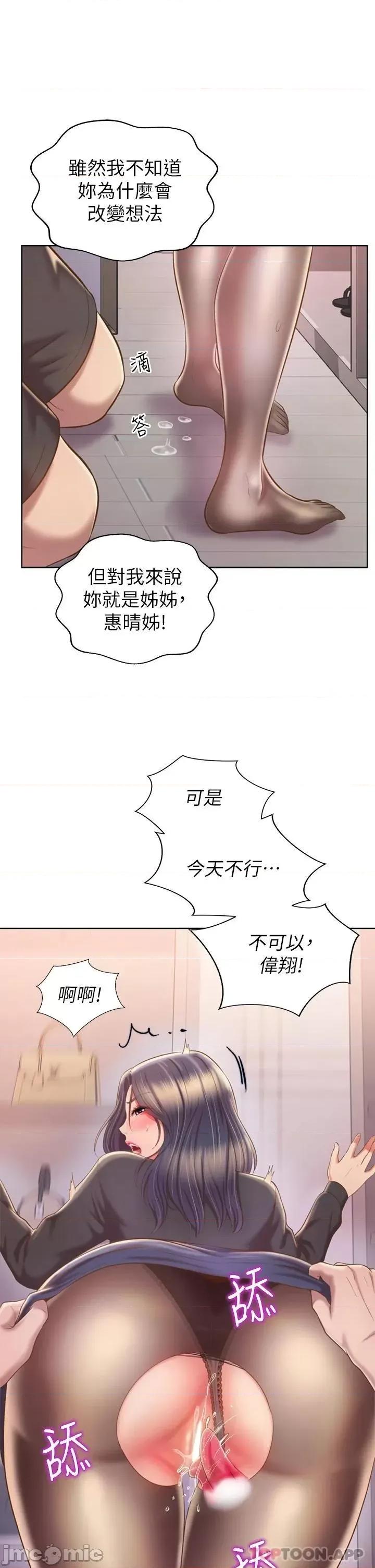 姊姊爱做菜 姊姊爱做菜61 第32页